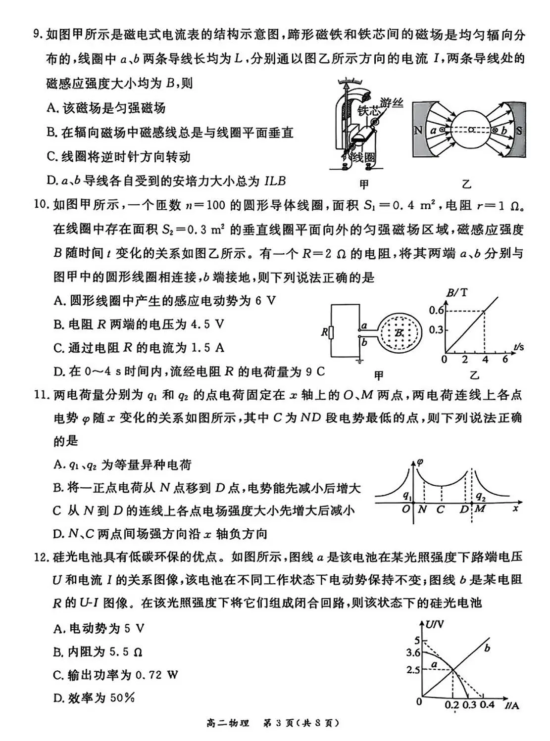 物理-北京市东城区2024-2025学年高二上学期期末考试试题及答案第3页