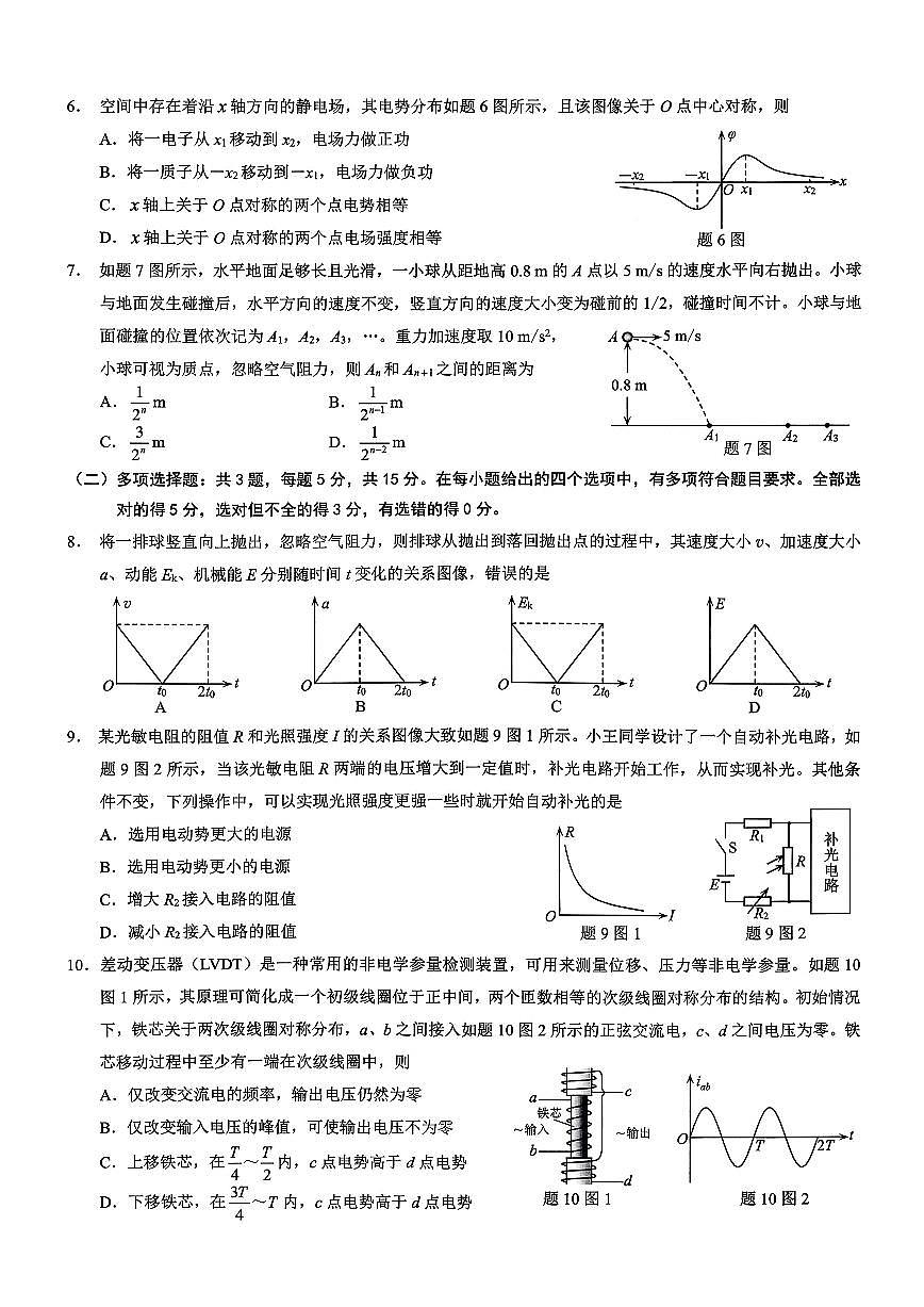 物理-重庆市普通高中学业水平选择性考试2026年高考模拟调研卷（一）试题及答案第2页