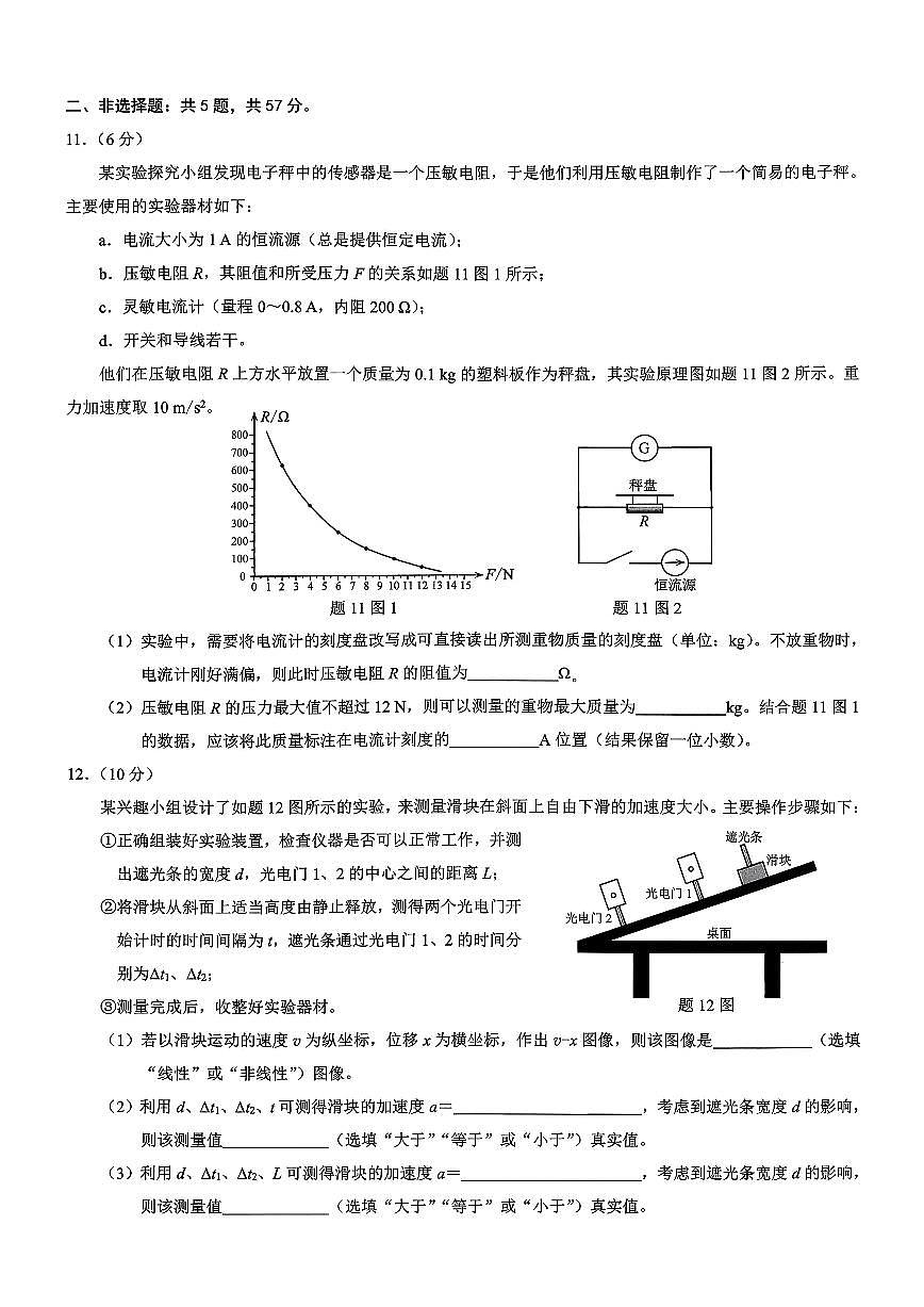 物理-重庆市普通高中学业水平选择性考试2026年高考模拟调研卷（一）试题及答案第3页