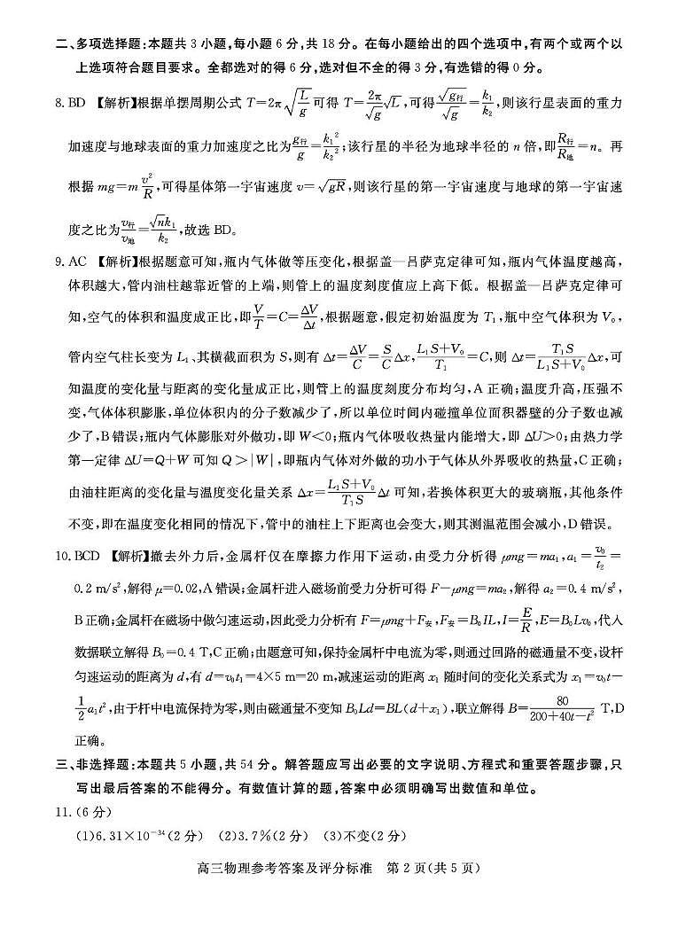 河北张家口2026届高三上学期期末教学质量监测物理答案第2页