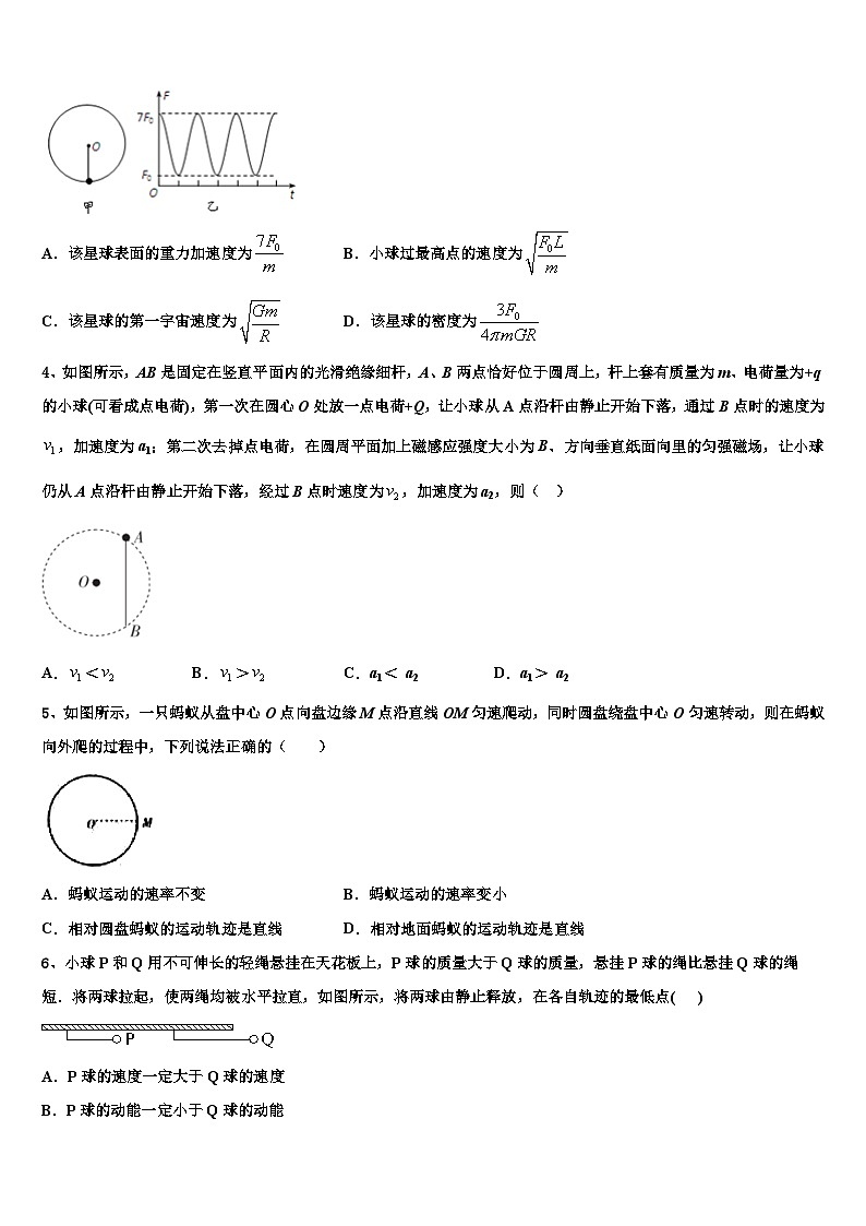 2026届广东省揭阳第一中学高三下学期联考物理试题含解析第2页