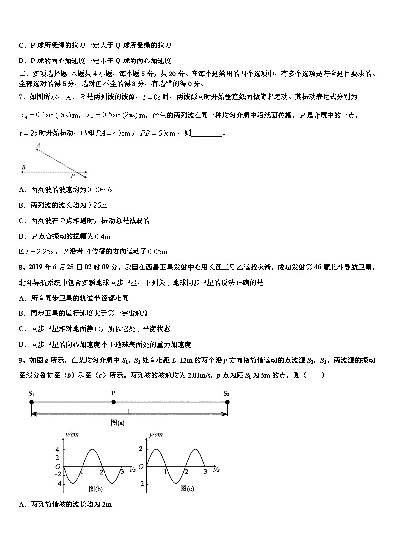 2026届广东省揭阳第一中学高三下学期联考物理试题含解析第3页