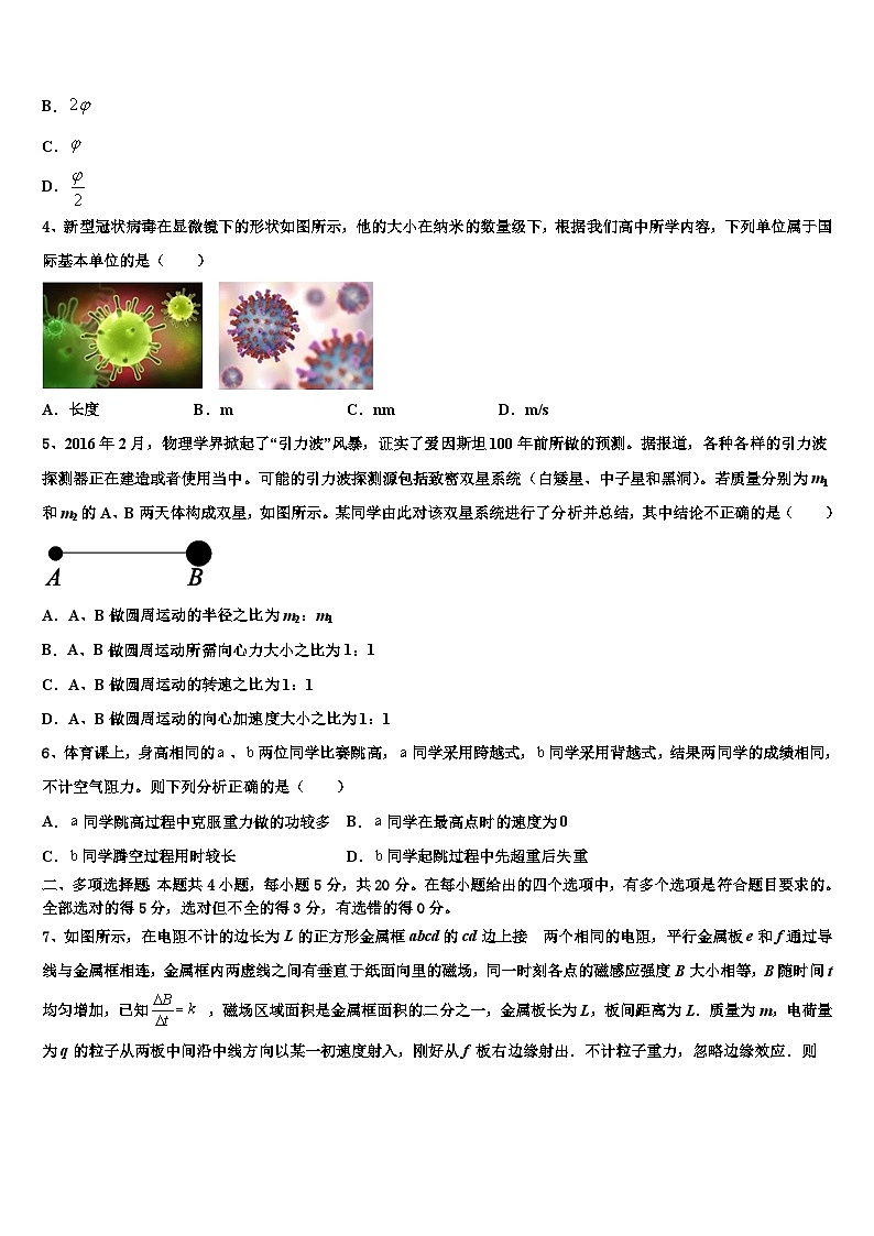 2026届广东省蕉岭县蕉岭中学高三最后一卷物理试卷含解析第2页