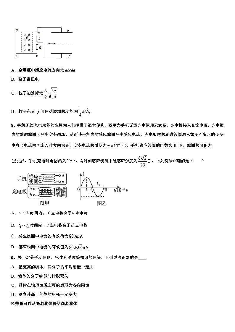 2026届广东省蕉岭县蕉岭中学高三最后一卷物理试卷含解析第3页