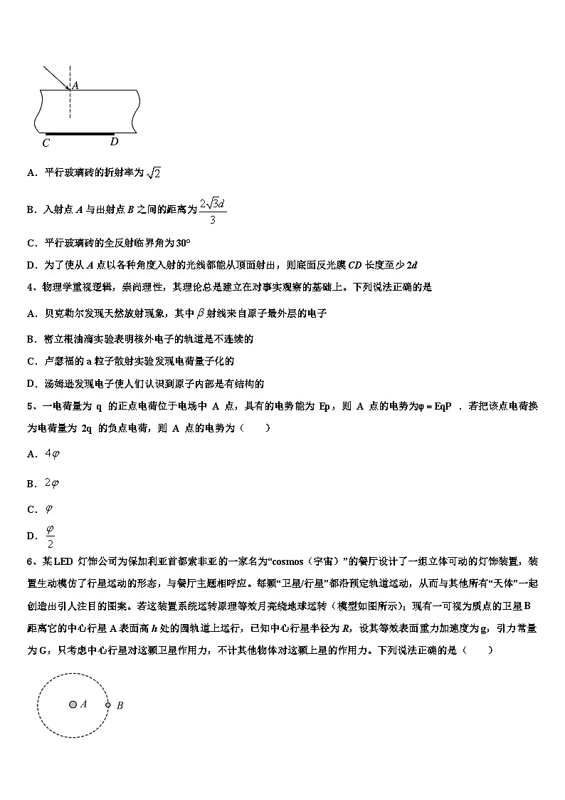 2026届广东省江门佛山两市高三3月份第一次模拟考试物理试卷含解析第2页