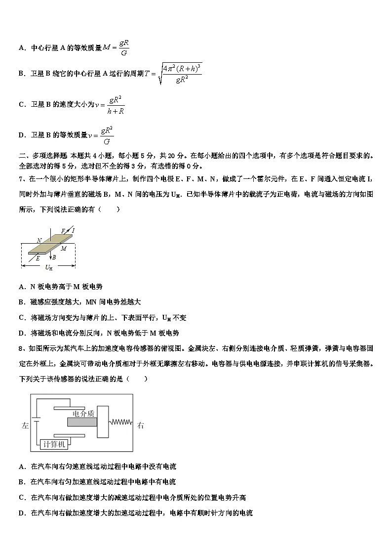 2026届广东省江门佛山两市高三3月份第一次模拟考试物理试卷含解析第3页