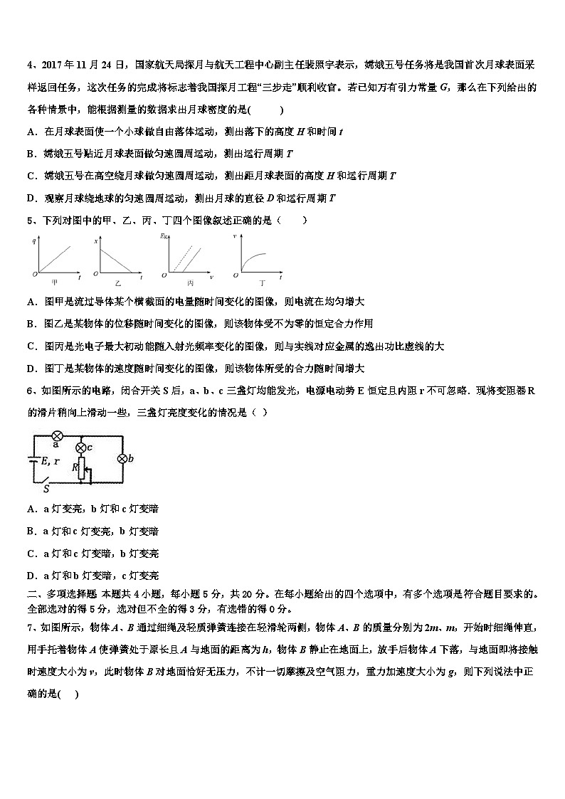 2026届广东省江门市新会一中高三下学期联合考试物理试题含解析第2页
