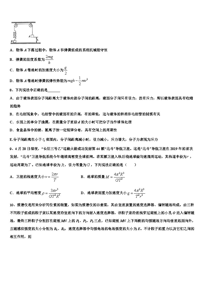 2026届广东省江门市新会一中高三下学期联合考试物理试题含解析第3页