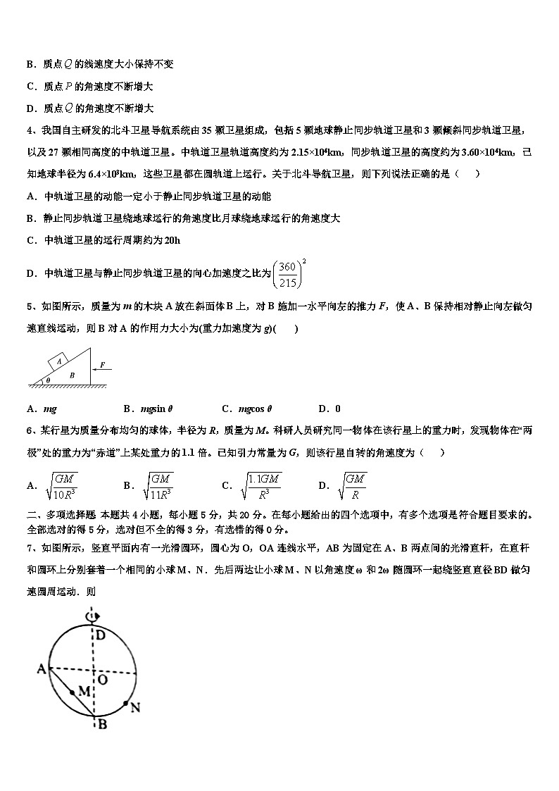 2026届广东省江门市第二中学高三3月份第一次模拟考试物理试卷含解析第2页