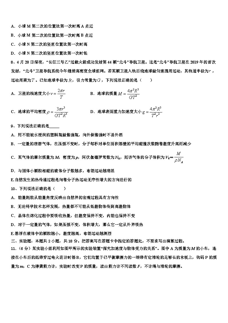 2026届广东省江门市第二中学高三3月份第一次模拟考试物理试卷含解析第3页