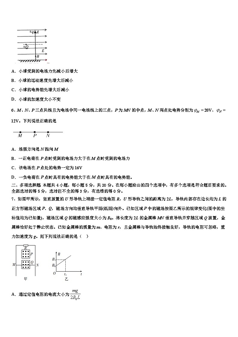 2026届广东省惠来一中高三3月份第一次模拟考试物理试卷含解析第2页