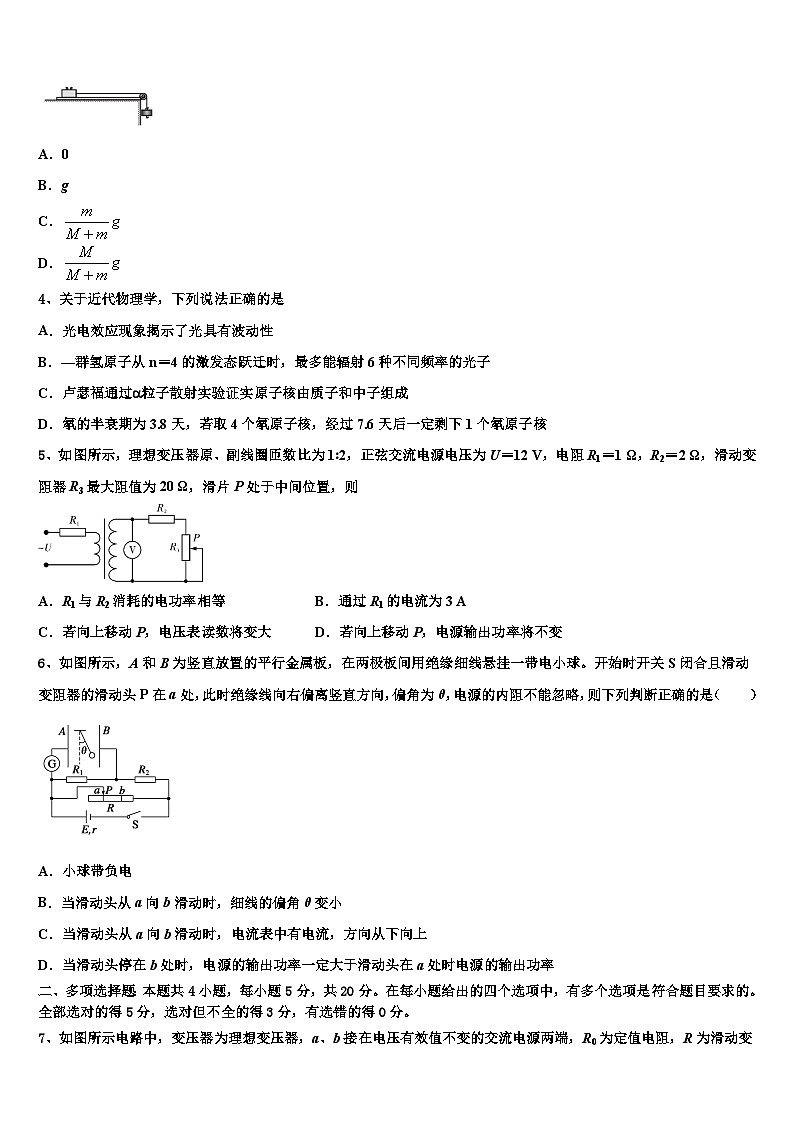 2026届广东省华南师范大学附属中学高三下学期第六次检测物理试卷含解析第2页
