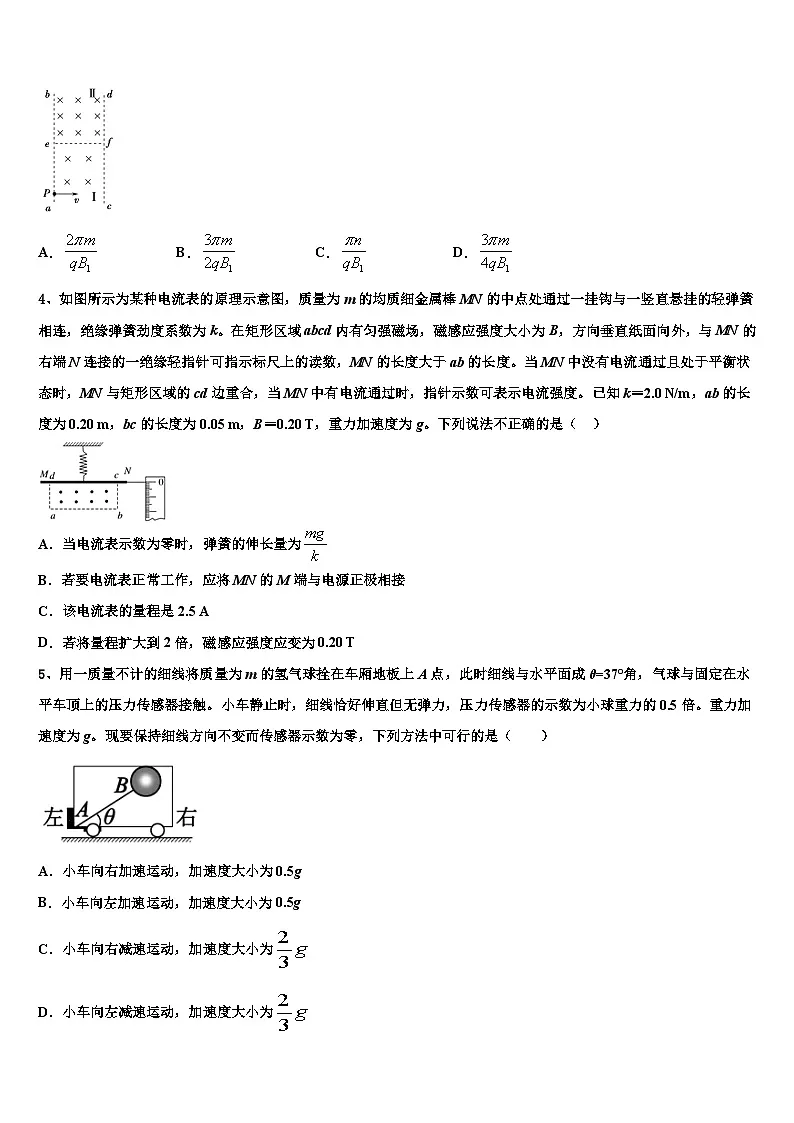 2026届广东省河源市龙川县隆师中学高三下第一次测试物理试题含解析第2页
