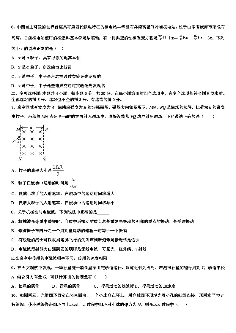 2026届广东省河源市龙川县隆师中学高三下第一次测试物理试题含解析第3页