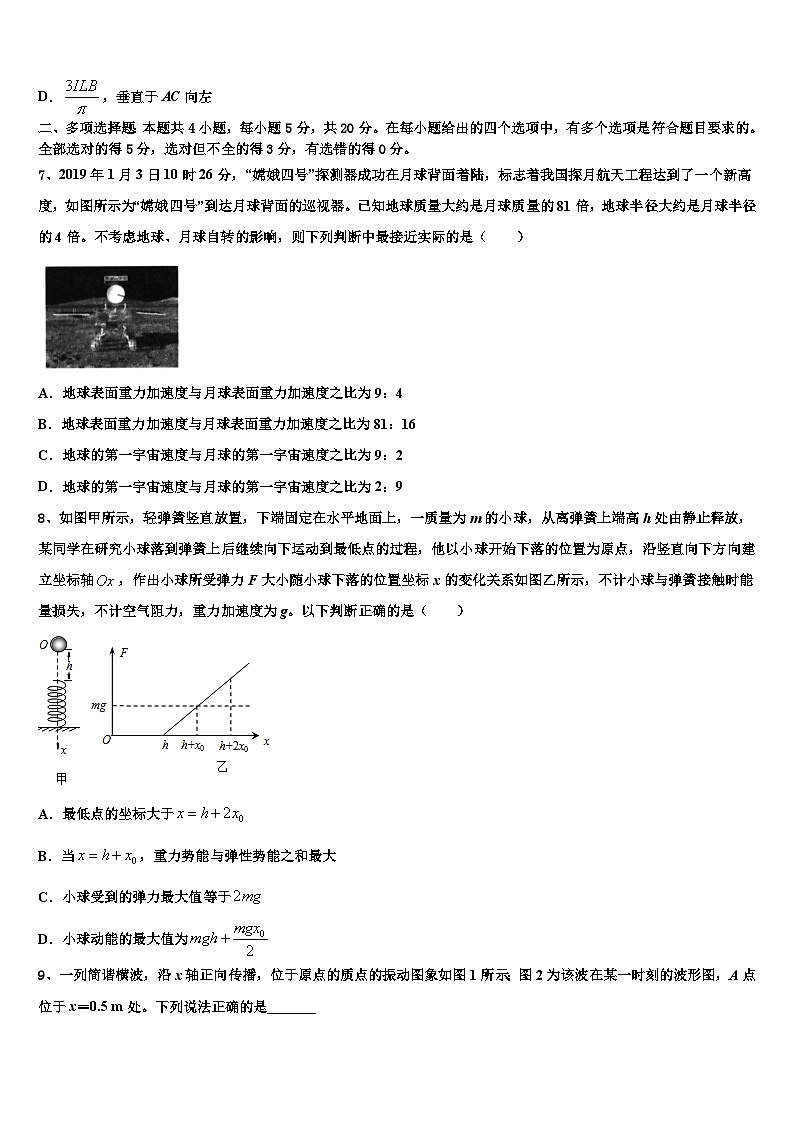 2026届广东省海珠区等四区高三3月份模拟考试物理试题含解析第3页