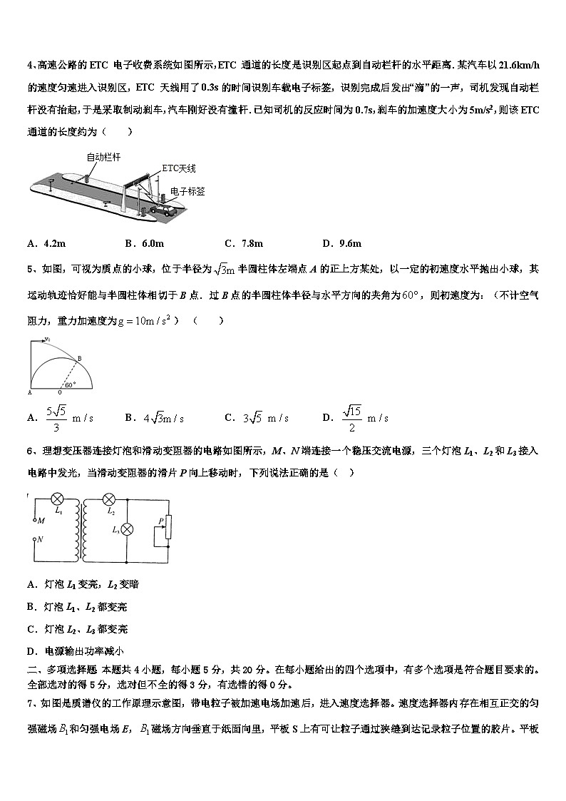 2026届广东省广州仲元中学高三下学期一模考试物理试题含解析第2页