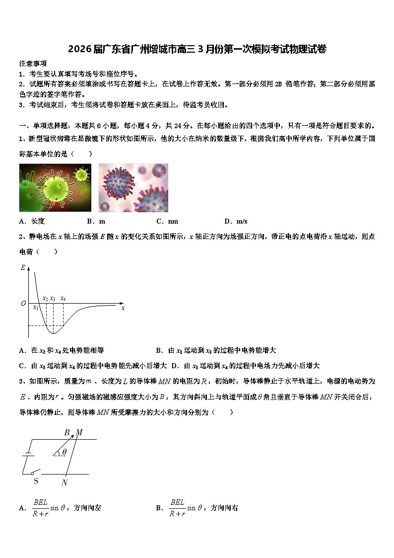 2026届广东省广州增城市高三3月份第一次模拟考试物理试卷含解析第1页