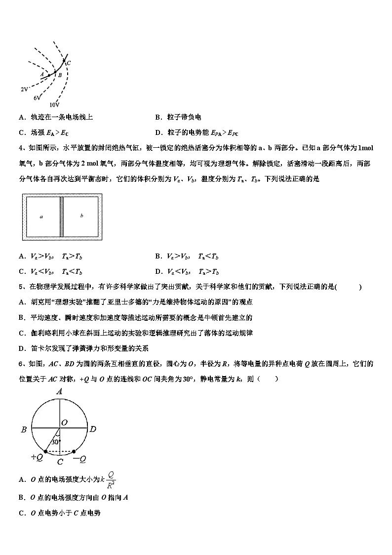 2026届广东省揭阳市高三（最后冲刺）物理试卷含解析第2页
