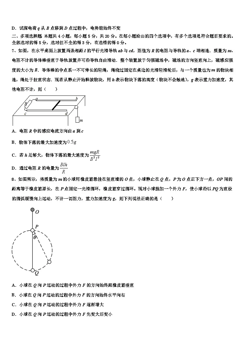 2026届广东省揭阳市高三（最后冲刺）物理试卷含解析第3页