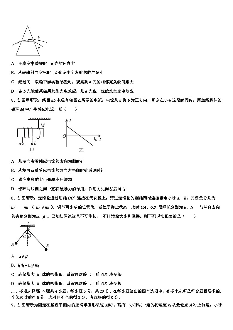 2026届广东省揭阳华侨高级中学高三下学期联考物理试题含解析第2页