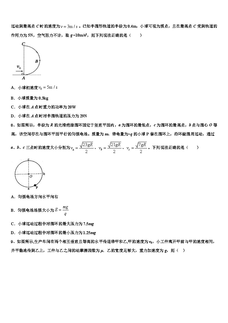 2026届广东省揭阳华侨高级中学高三下学期联考物理试题含解析第3页