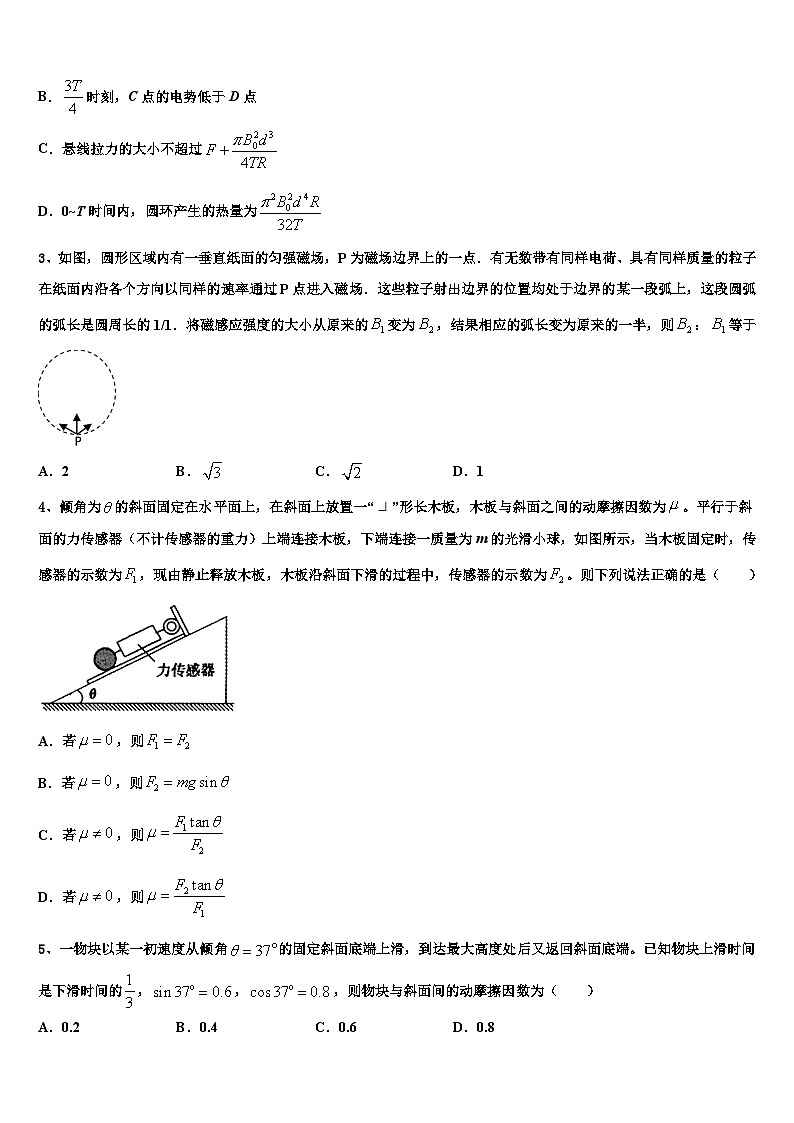 2026届广东省佛山市南海区高三3月份模拟考试物理试题含解析第2页