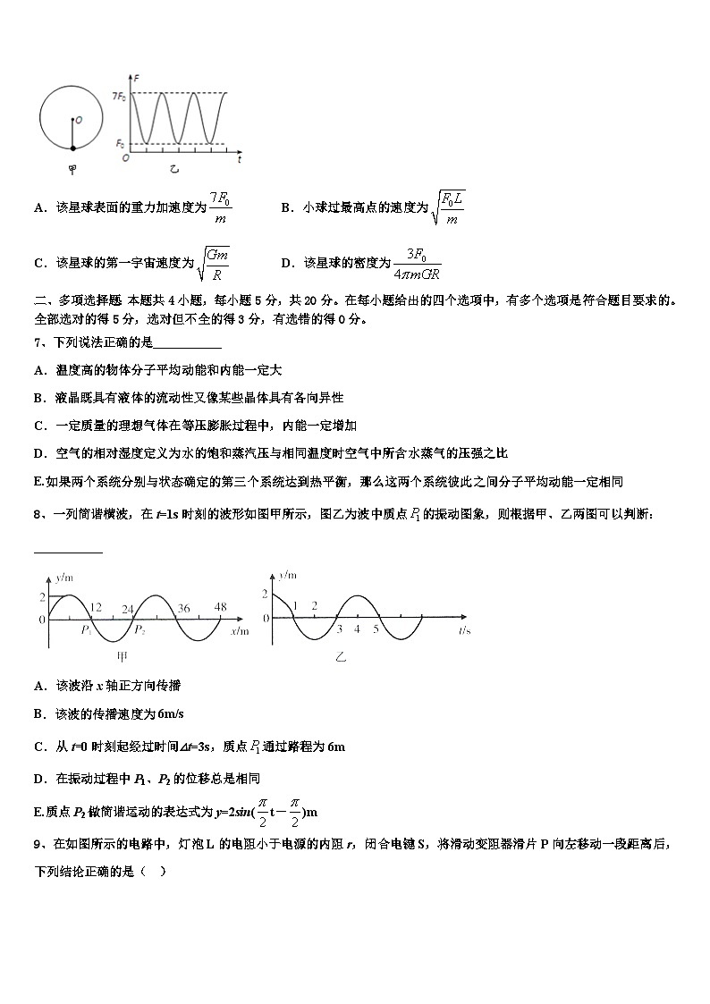2026届广东省东华高级中学高三最后一卷物理试卷含解析第3页