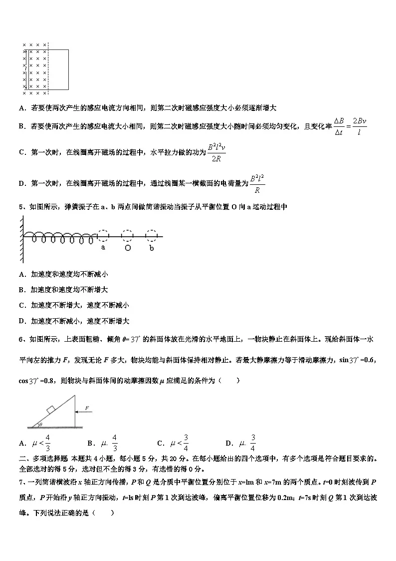 2026届广东省东莞市实验中学高三下学期一模考试物理试题含解析第2页