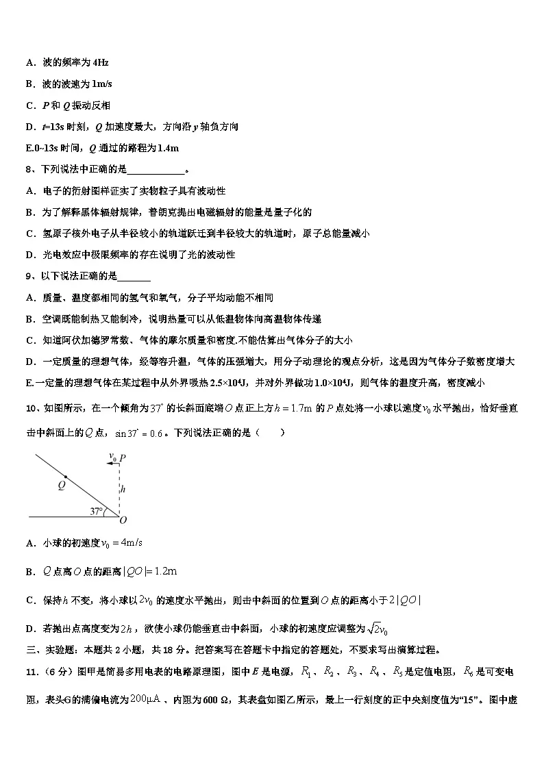 2026届广东省东莞市实验中学高三下学期一模考试物理试题含解析第3页