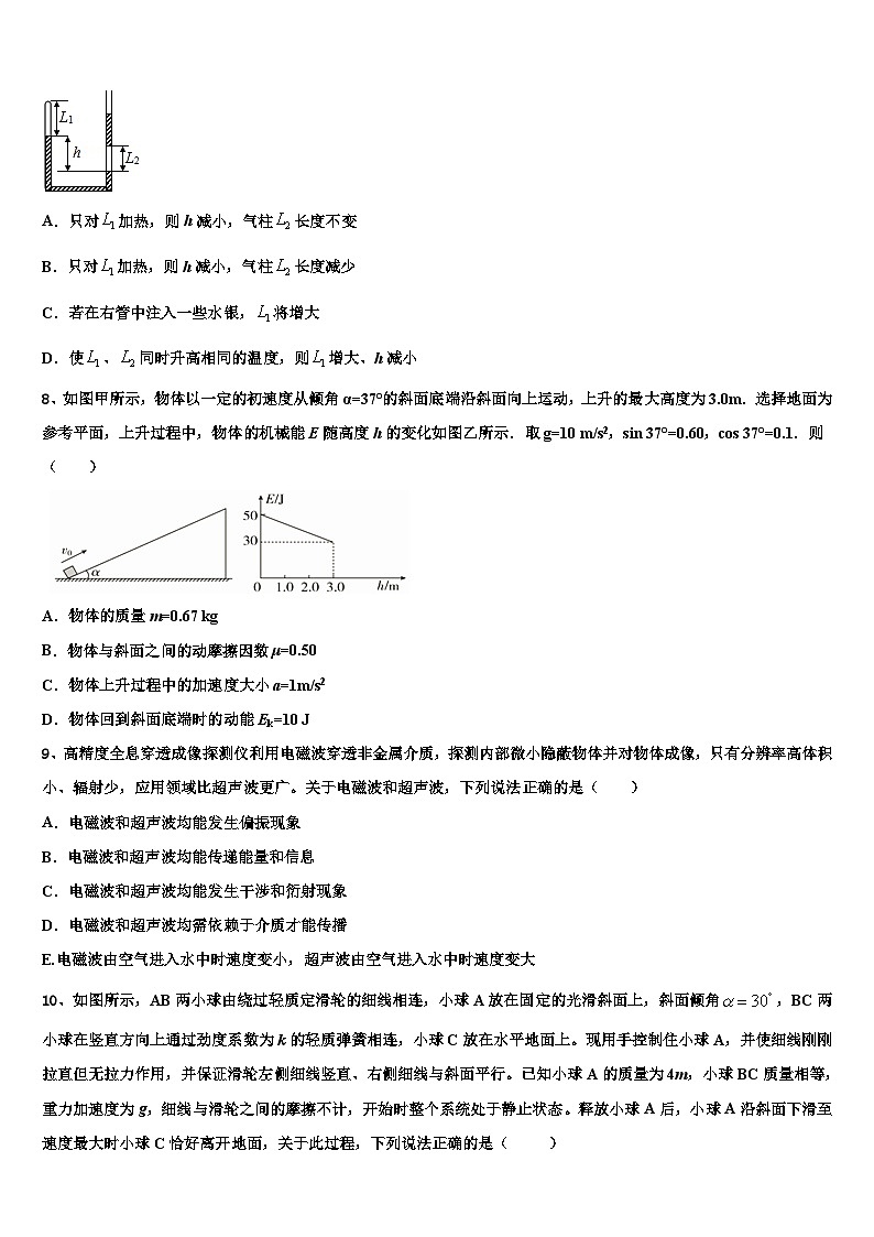 2026届广东省东莞市三校高三最后一模物理试题含解析第3页