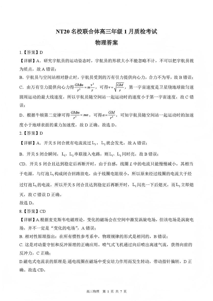 NT20名校联合体高三年级1月质检考试物理答案第1页