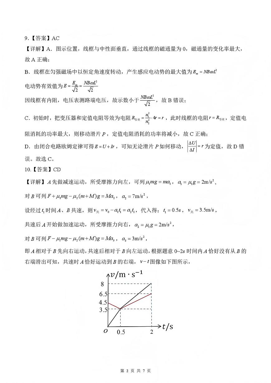 NT20名校联合体高三年级1月质检考试物理答案第2页