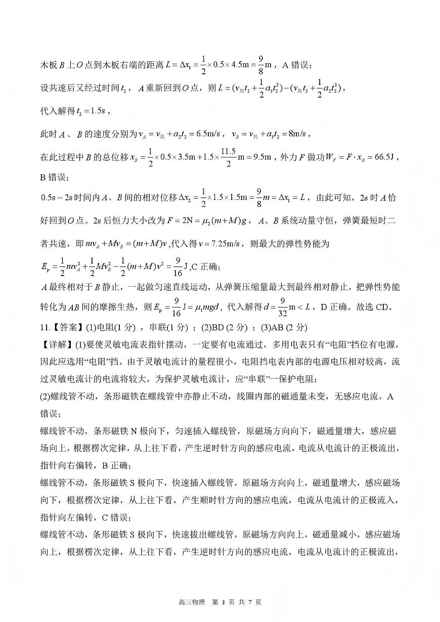 NT20名校联合体高三年级1月质检考试物理答案第3页