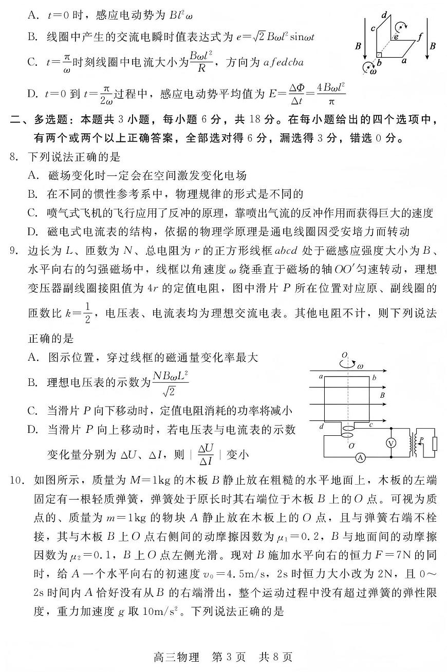NT20名校联合体高三年级1月质检考试物理第3页