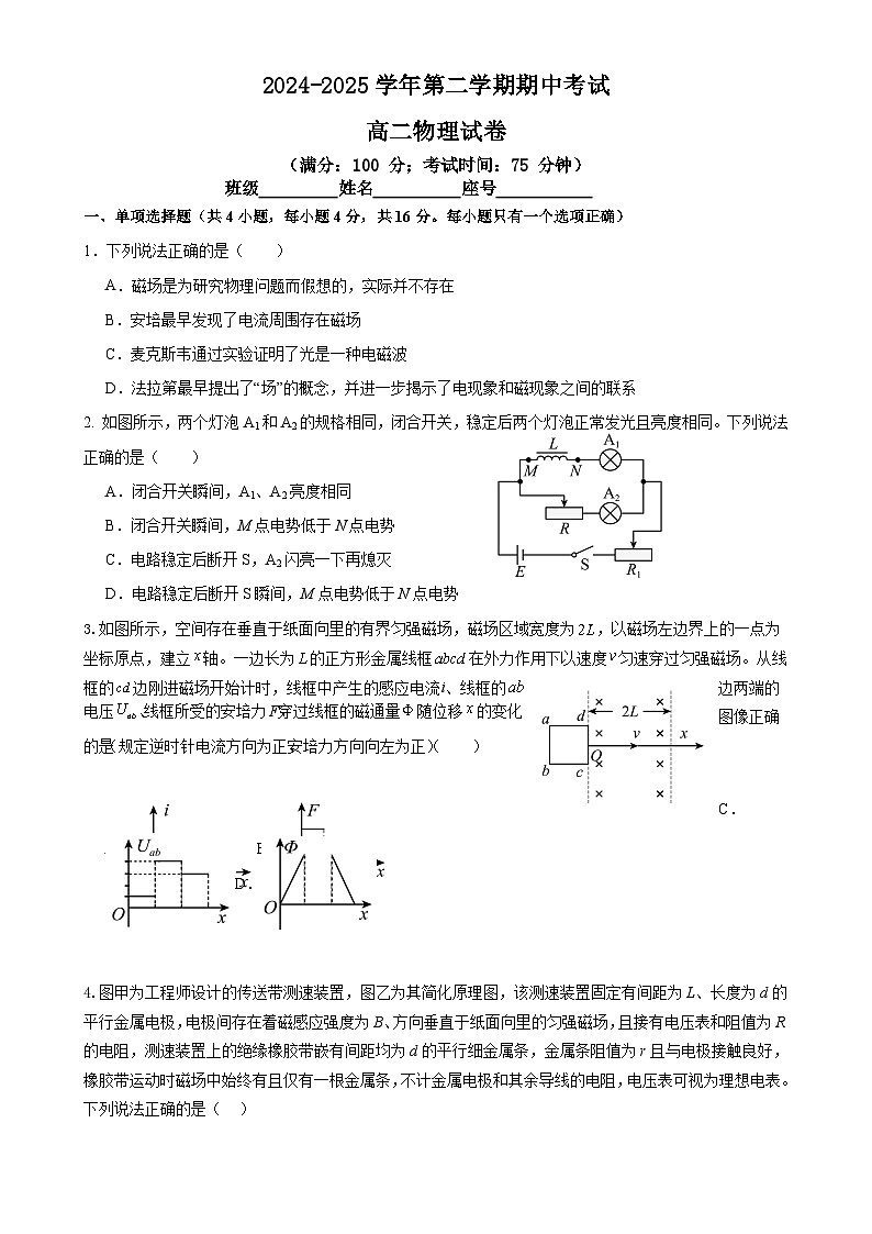 福建省福州市台江区九校高一下学期期中联考物理试题(1)-A4第1页