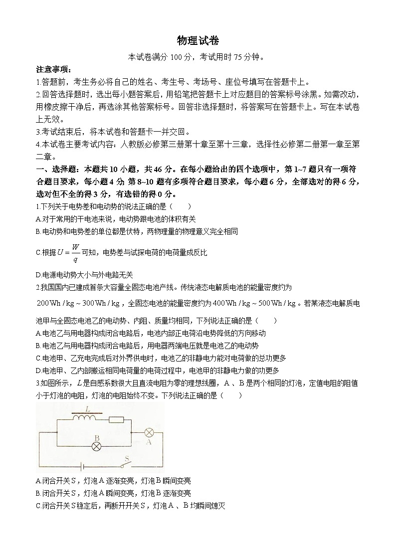 辽宁省抚顺市六校协作体2025-2026学年高二上学期期末联考物理试卷（有答案）第1页