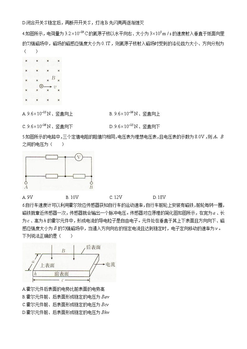 辽宁省抚顺市六校协作体2025-2026学年高二上学期期末联考物理试卷（有答案）第2页