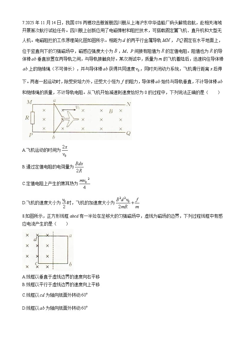 辽宁省抚顺市六校协作体2025-2026学年高二上学期期末联考物理试卷（有答案）第3页