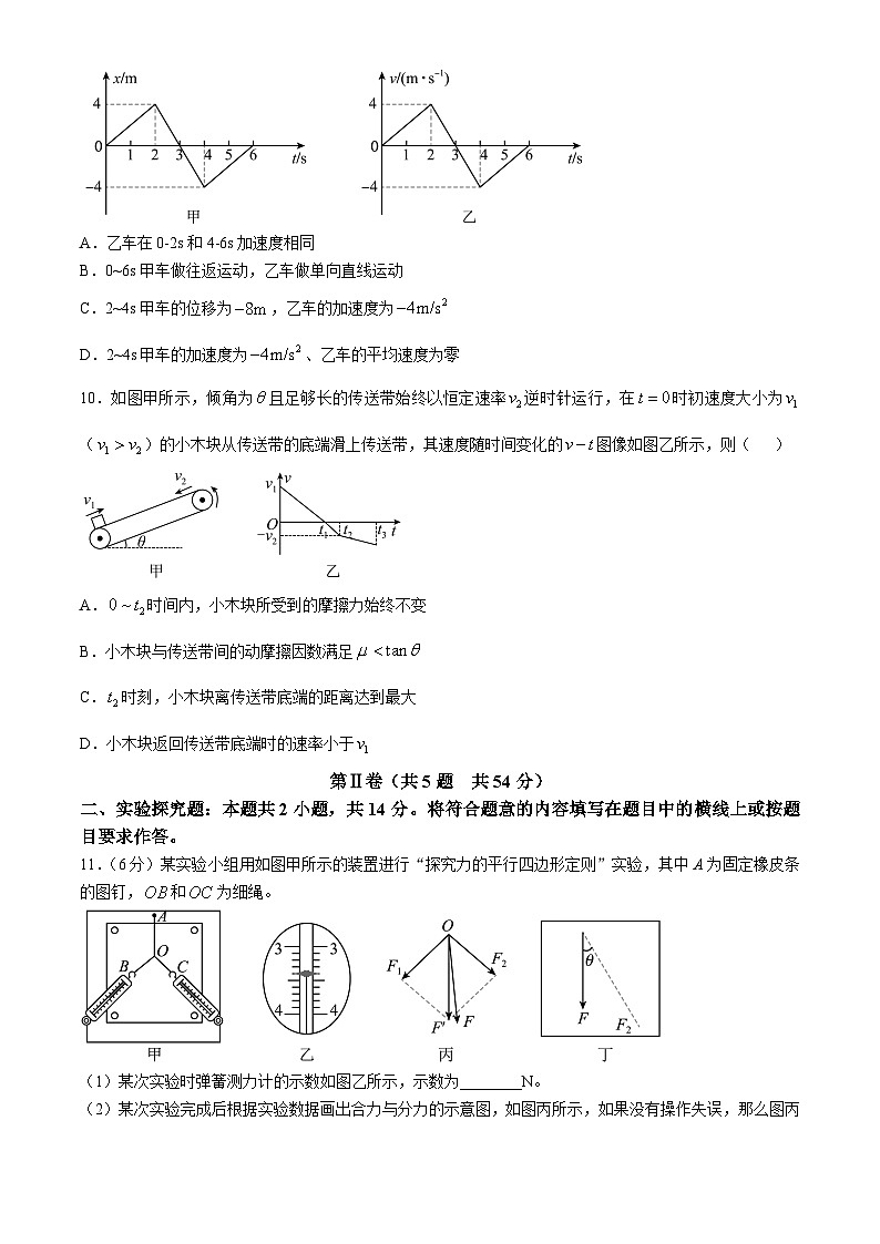 辽宁省抚顺市六校协作体2025-2026学年高一上学期期末联考物理试卷（有答案）第3页