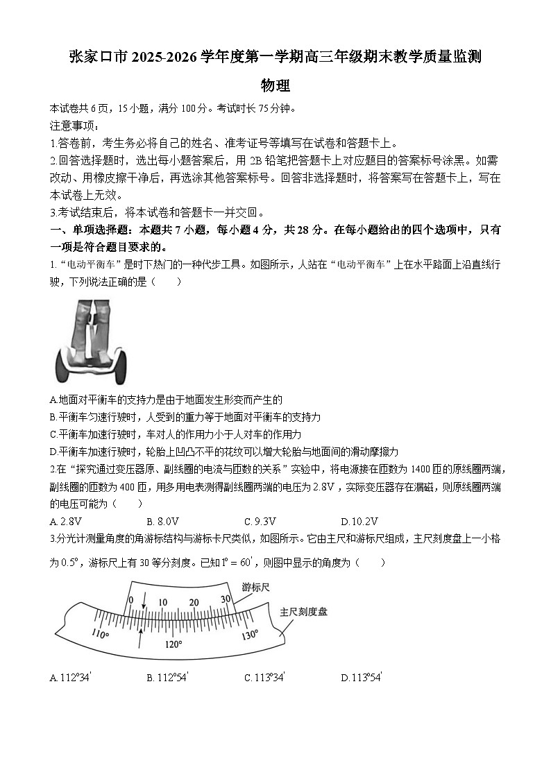 河北省张家口市2025-2026学年高三上学期期末教学质量监测物理试卷（有答案）第1页