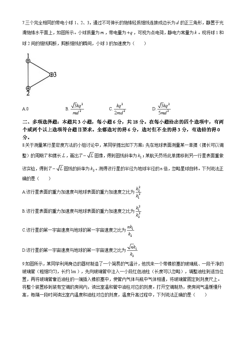 河北省张家口市2025-2026学年高三上学期期末教学质量监测物理试卷（有答案）第3页