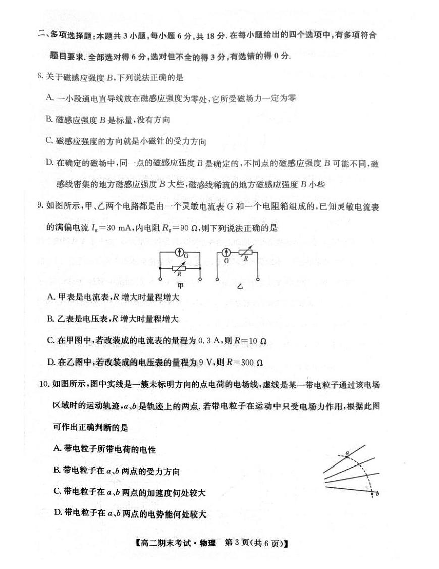 甘肃省酒泉市普通高中2025-2026学年高二上学期1月期末物理试题第2页