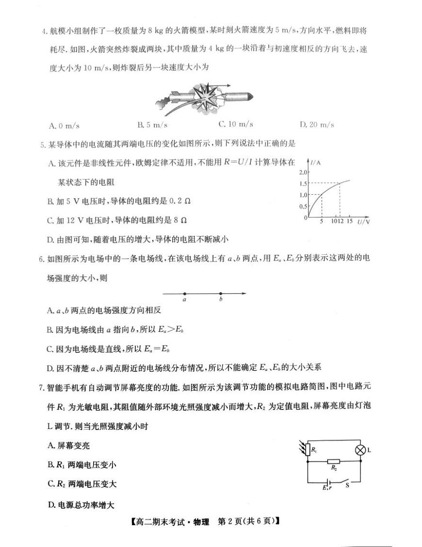甘肃省酒泉市普通高中2025-2026学年高二上学期1月期末物理试题第3页