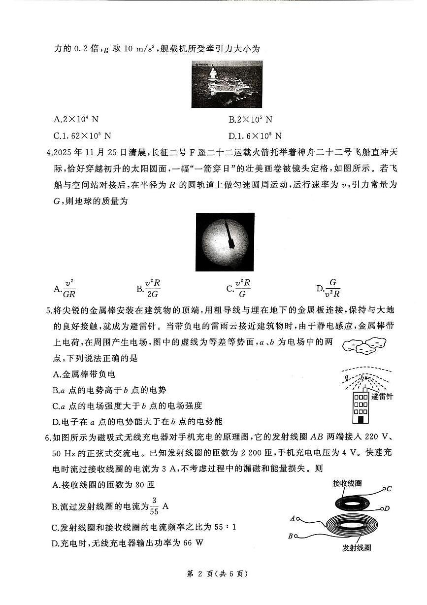 甘肃省张掖市多校2025-2026学年高三上学期期末物理试卷第2页