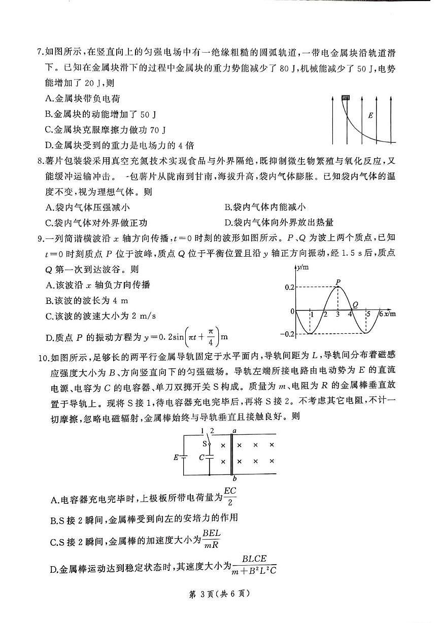 甘肃省张掖市多校2025-2026学年高三上学期期末物理试卷第3页