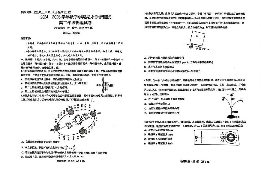 云南省昆明市云南民族大学附属高级中学2024-2025学年高二上学期期末物理试卷第1页