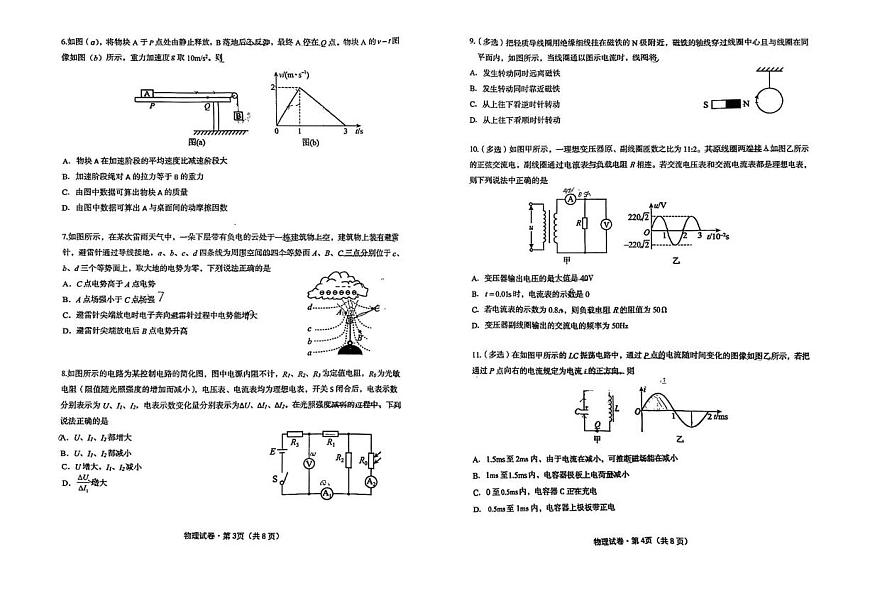 云南省昆明市云南民族大学附属高级中学2024-2025学年高二上学期期末物理试卷第2页