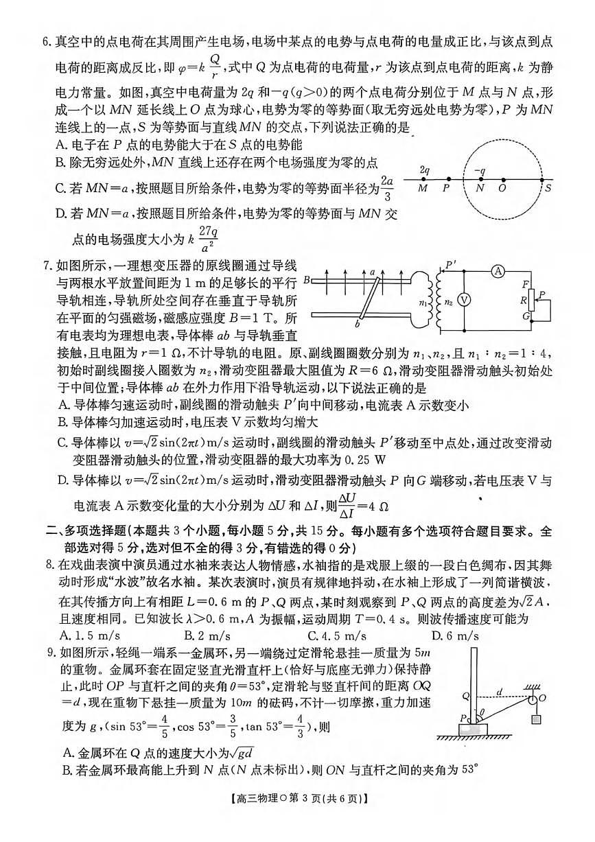 物理丨湖南省金太阳市、县级优质高中协作体2026届高三上学期1月联考试卷及答案第3页