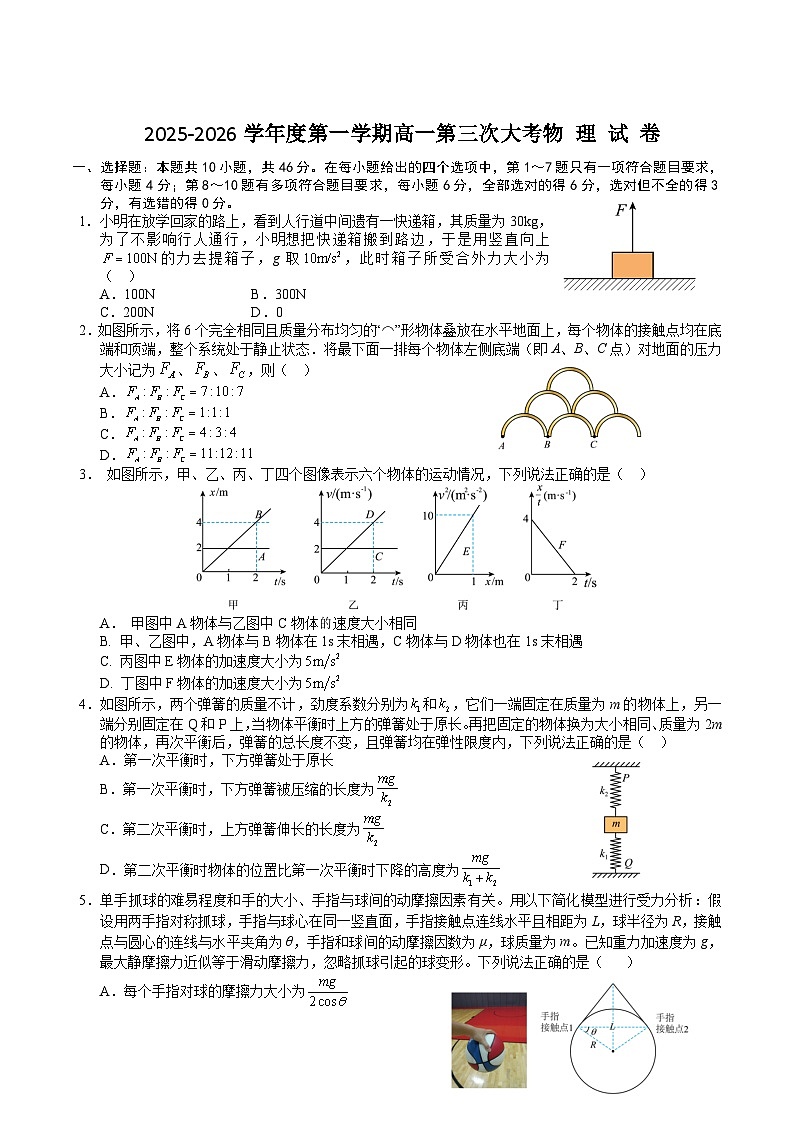 江西省九江市重点高中2025-2026学年高一上学期12月月考试题 物理(含答案）第1页