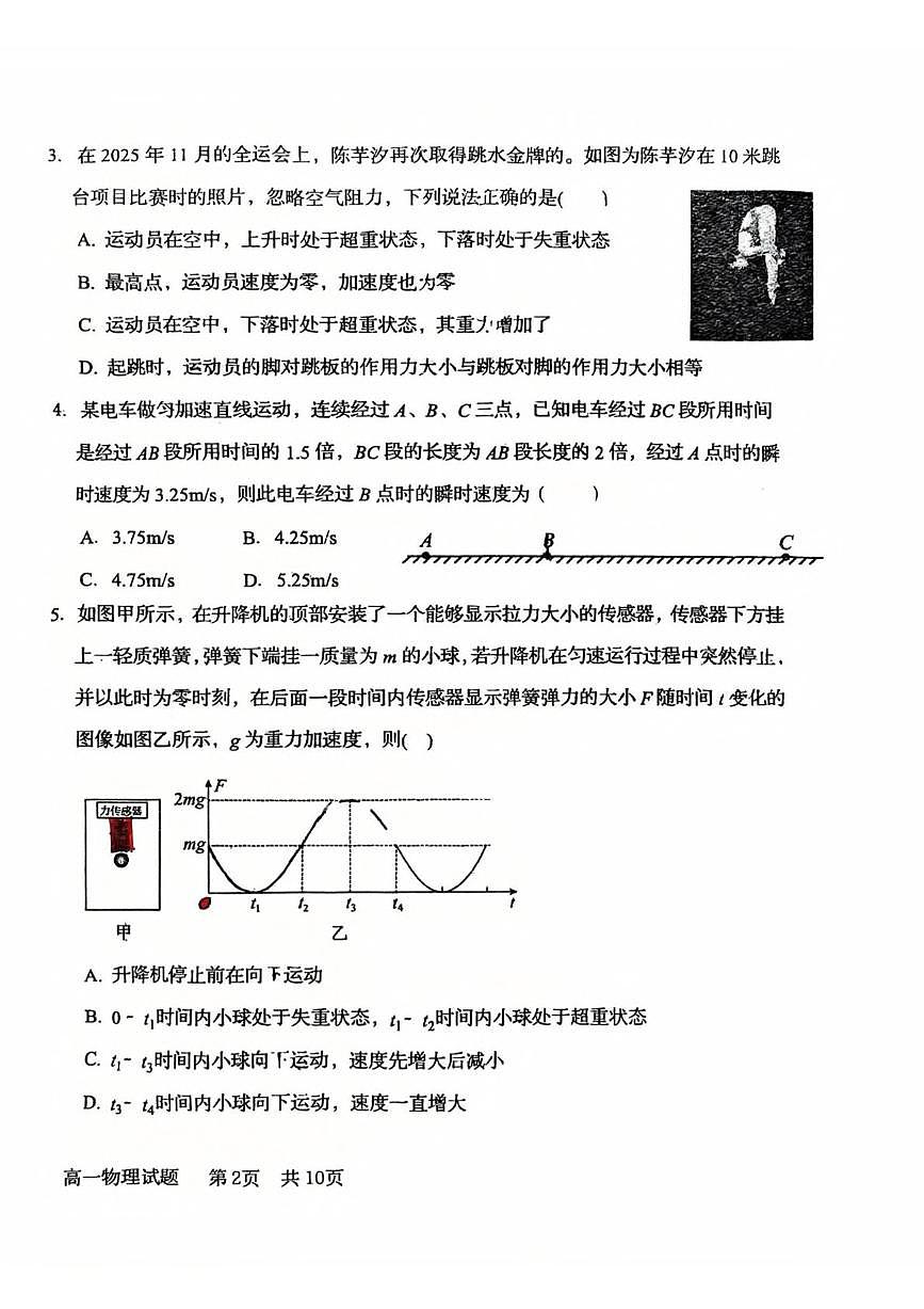 山东省青岛市重点高中2025-2026学年高一上学期12月调研考试 物理(含答案）第2页